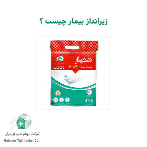 زیرانداز بیمار چیست, زیرانداز بیمار